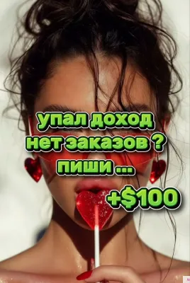 1 МЛН. В МЕСЯЦ РЕАЛЬНО! РАБОТА ЕСТЬ !