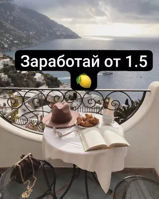 Заработай с нами миллионы, мы поможем!