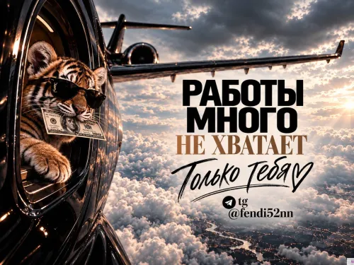 РАБОТА ДЛЯ ЛУЧШИХ. ТОПОВЫЙ ТУР.